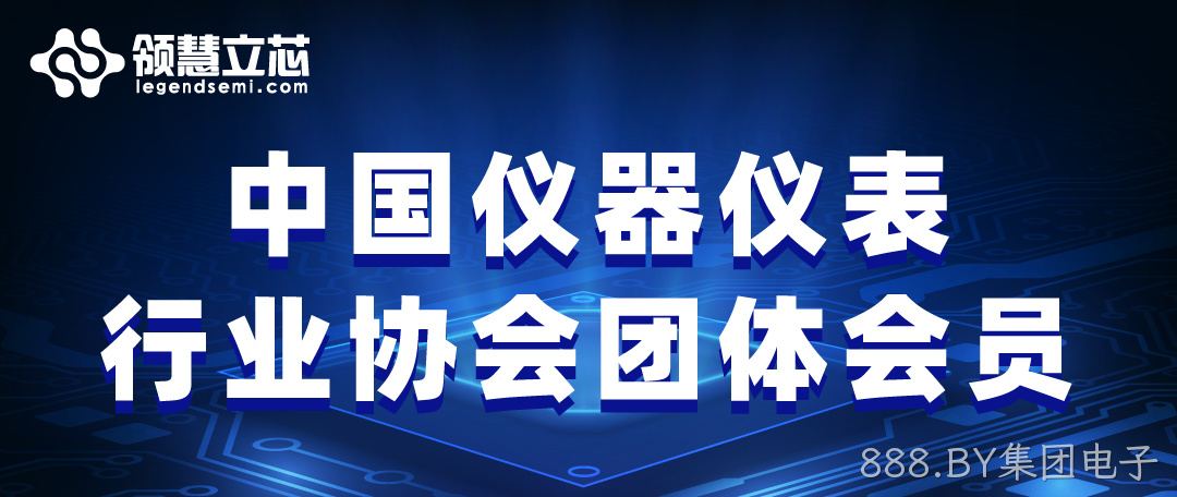 888.BY集团电子正式成为中国仪器仪表行业协会团体会员